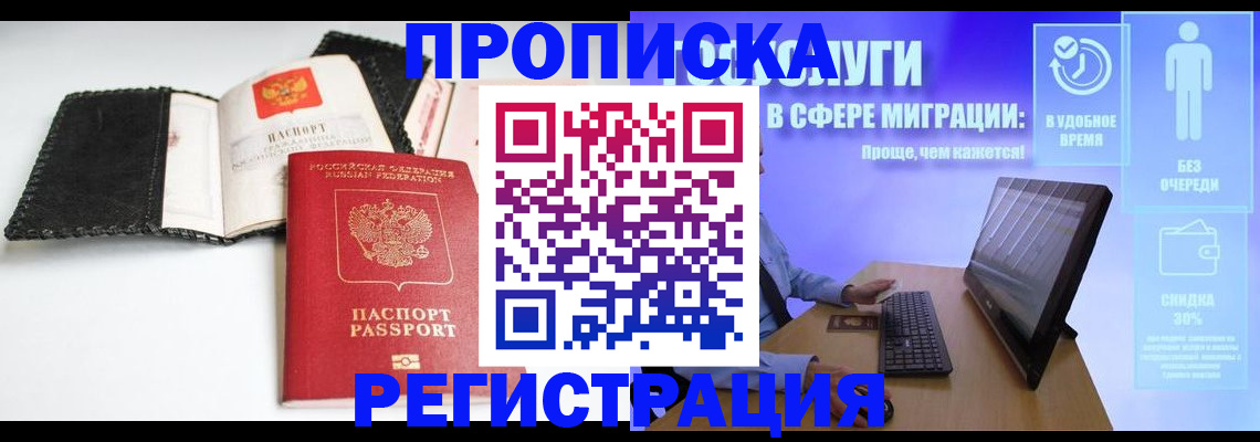 временная регистрация для всех в Белгороде