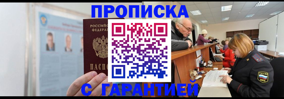 временная прописка в Белгороде