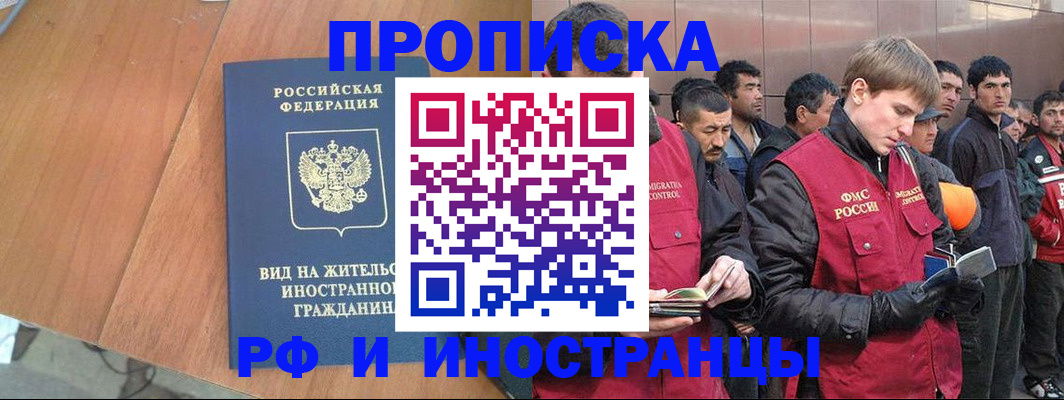 прописка 2025 в Белгороде