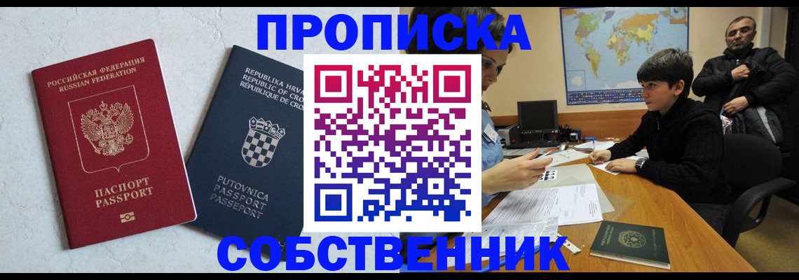 прописка ребенка в Белгороде